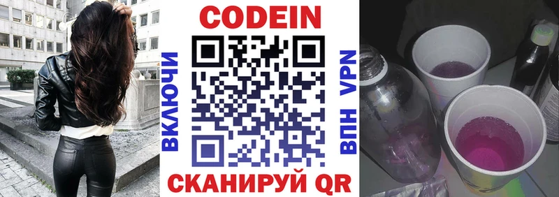 Codein Purple Drank  купить закладку  Долгопрудный 